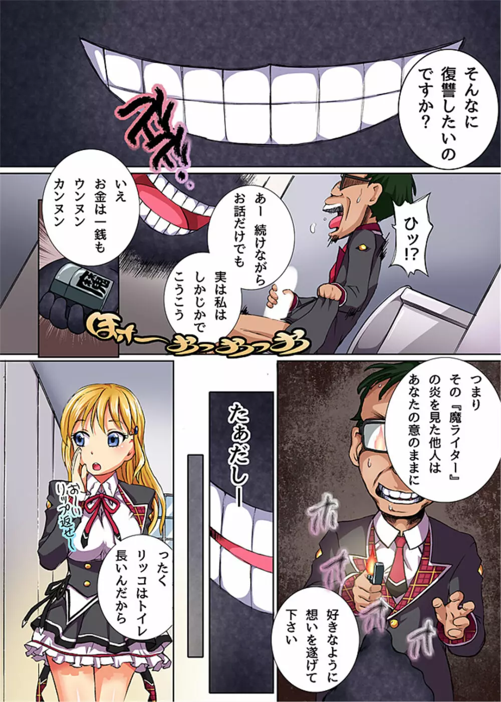 あの娘を催眠で僕のいいなりにできたなら - page5