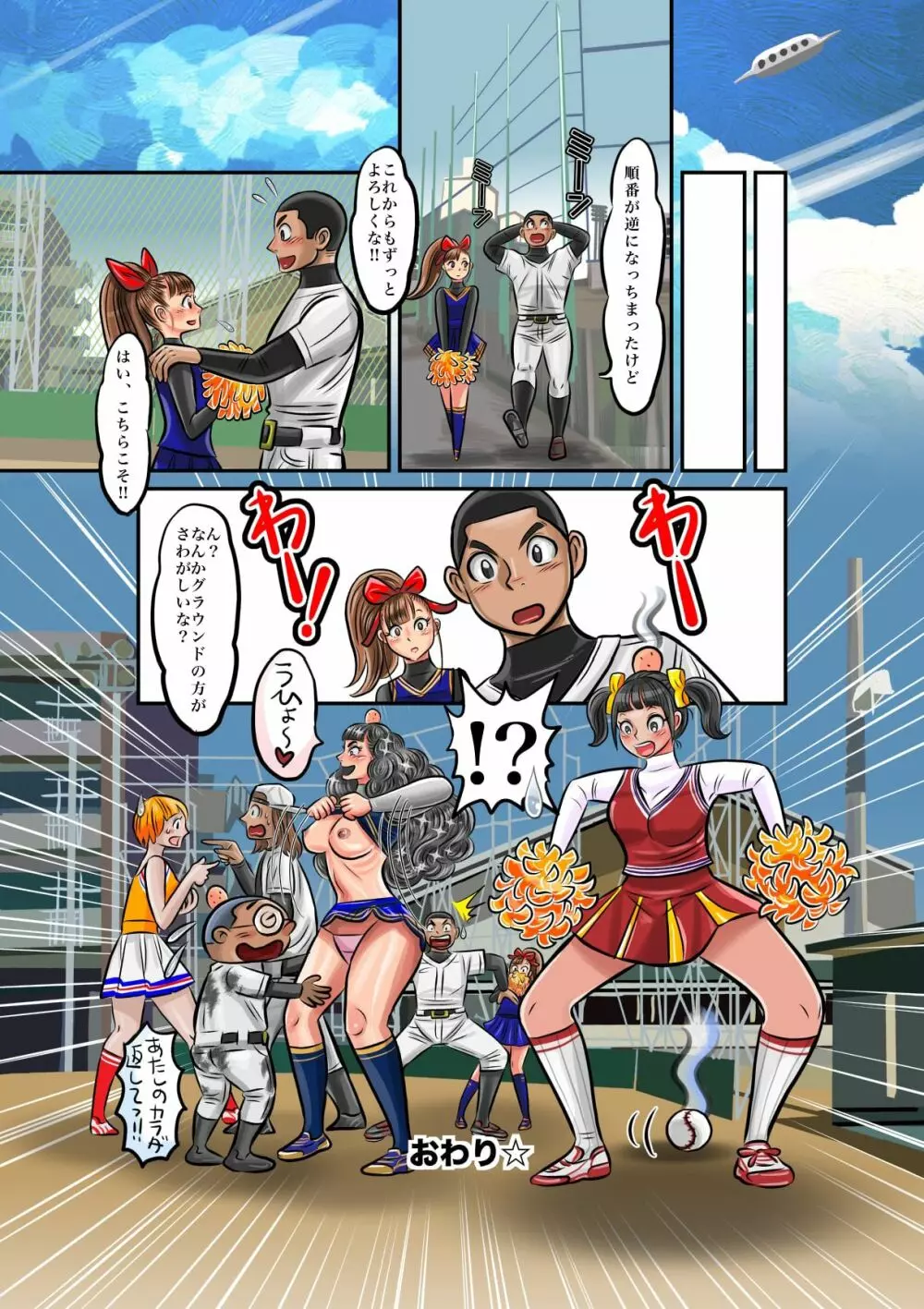 熱血野球部長とチアガールの入れ替わり + お葬式で憑依する漫画 - page16