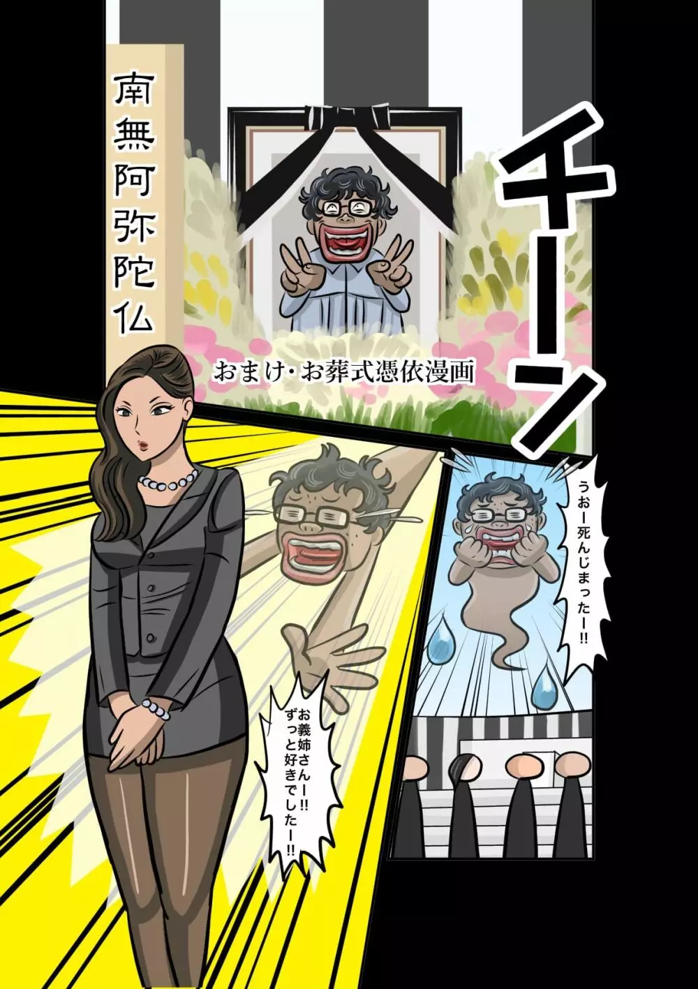 熱血野球部長とチアガールの入れ替わり + お葬式で憑依する漫画 - page17