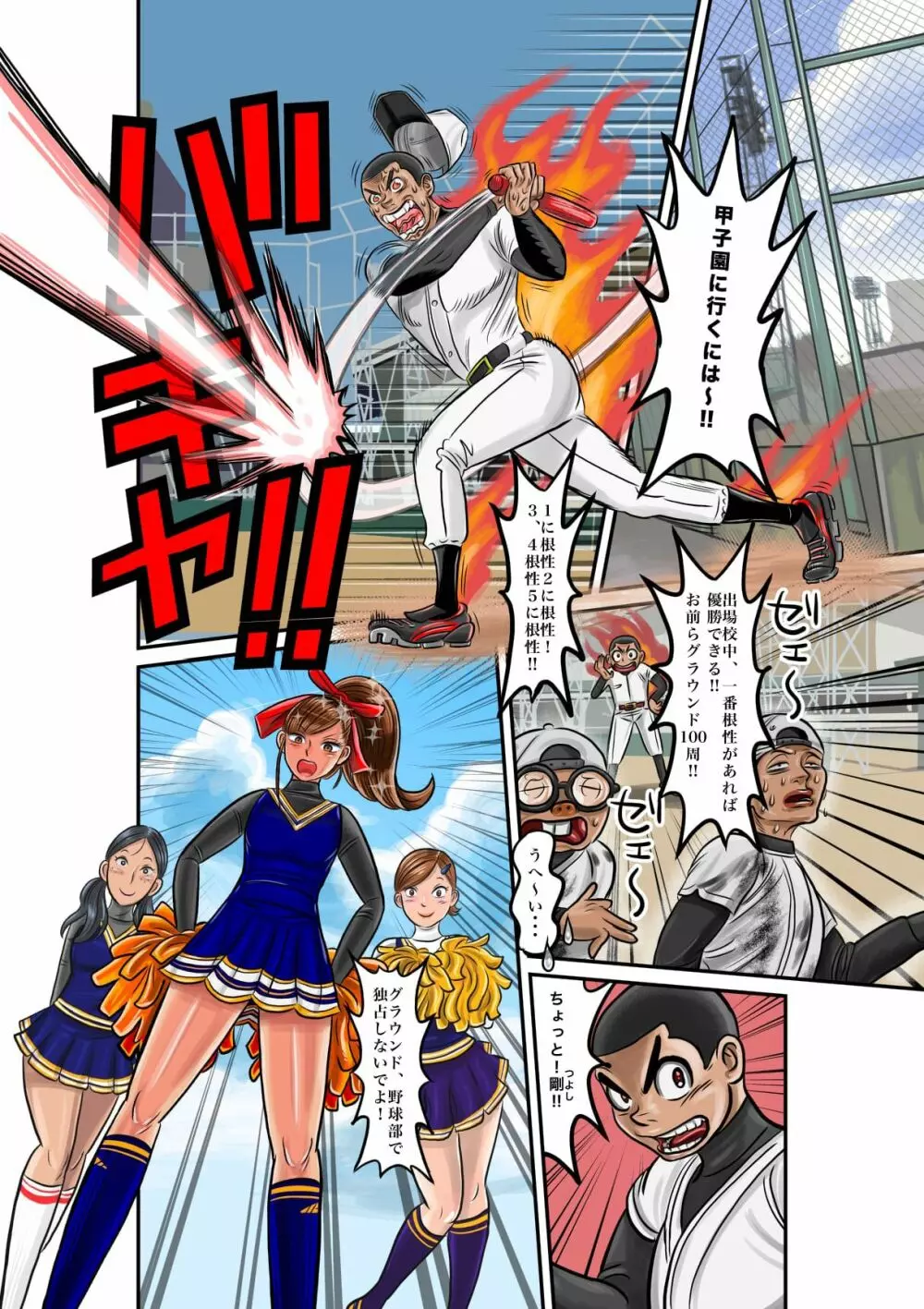 熱血野球部長とチアガールの入れ替わり + お葬式で憑依する漫画 - page2