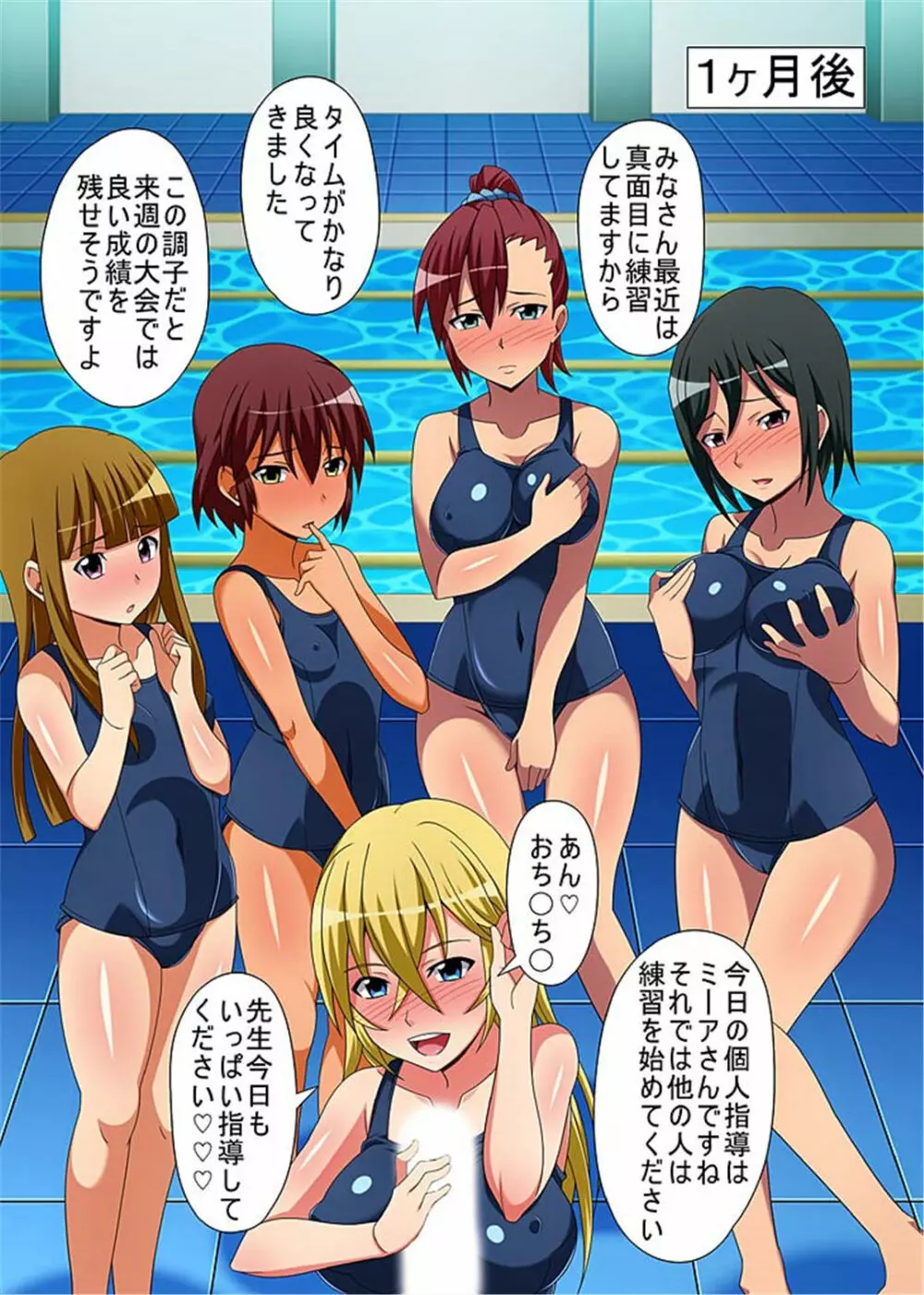 強制マインドコントロールできちゃうスクール水着 - page22