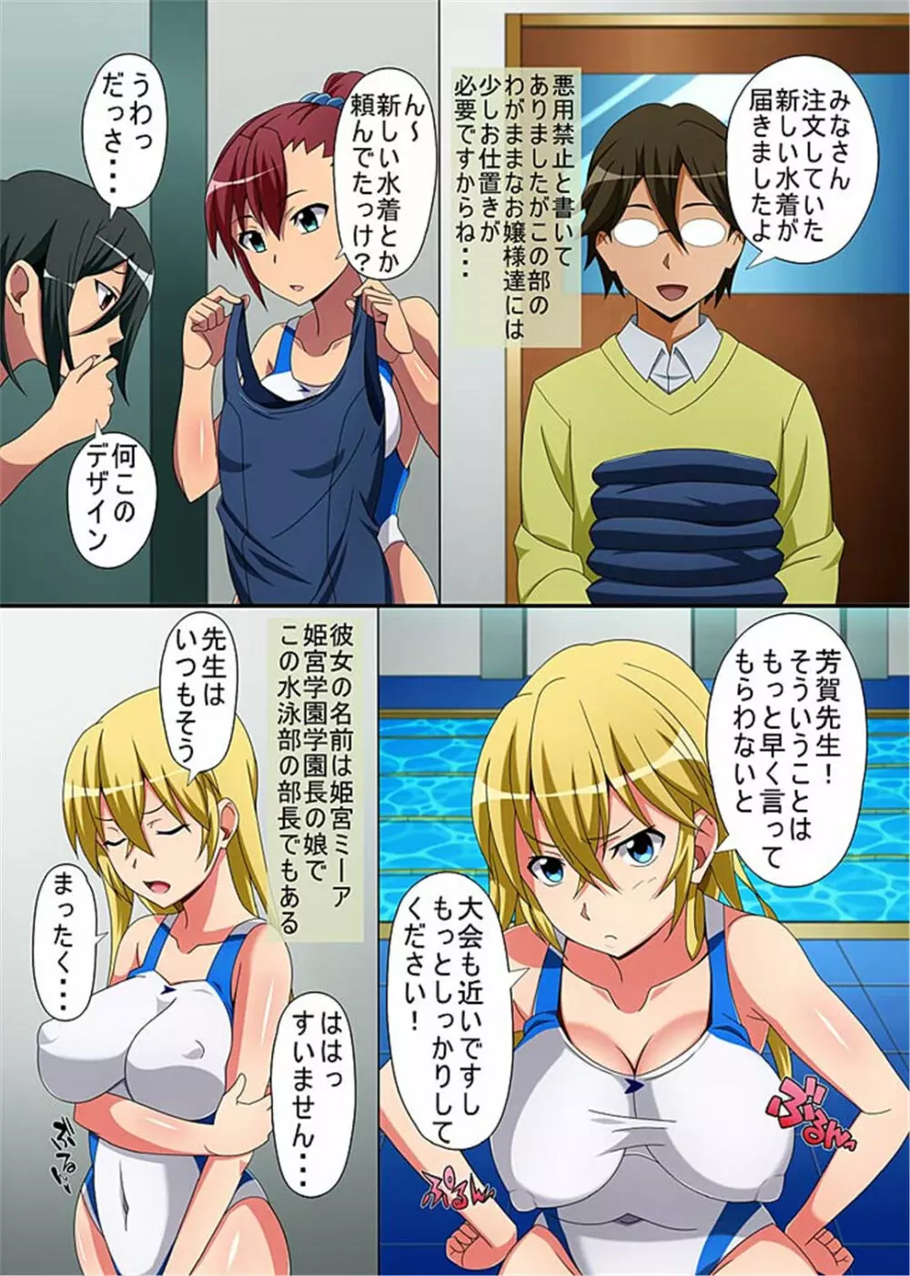 強制マインドコントロールできちゃうスクール水着 - page4