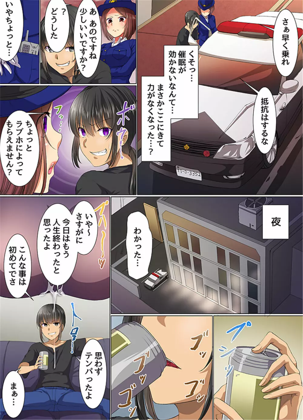 催眠無双～誰もが簡単に俺の催眠で支配できちゃう世界 - page13