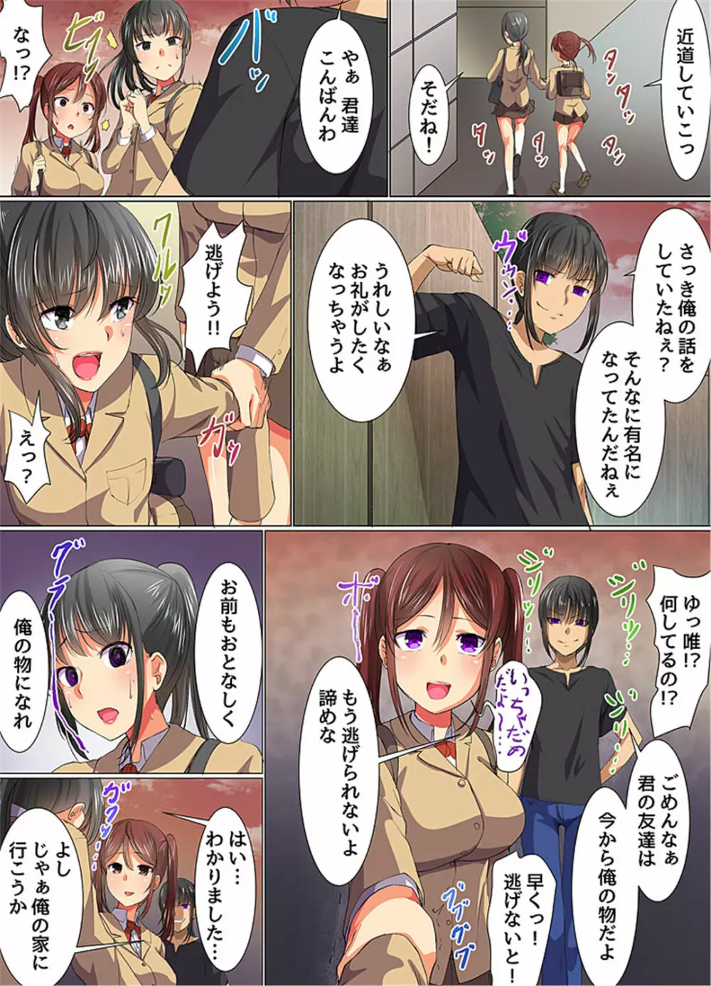 催眠無双～誰もが簡単に俺の催眠で支配できちゃう世界 - page17