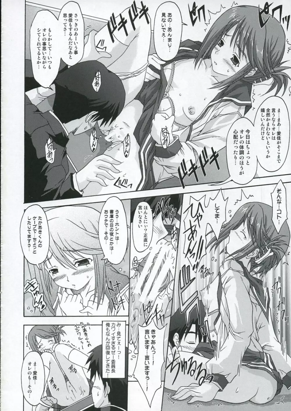 桜並木でつかまえて - page15