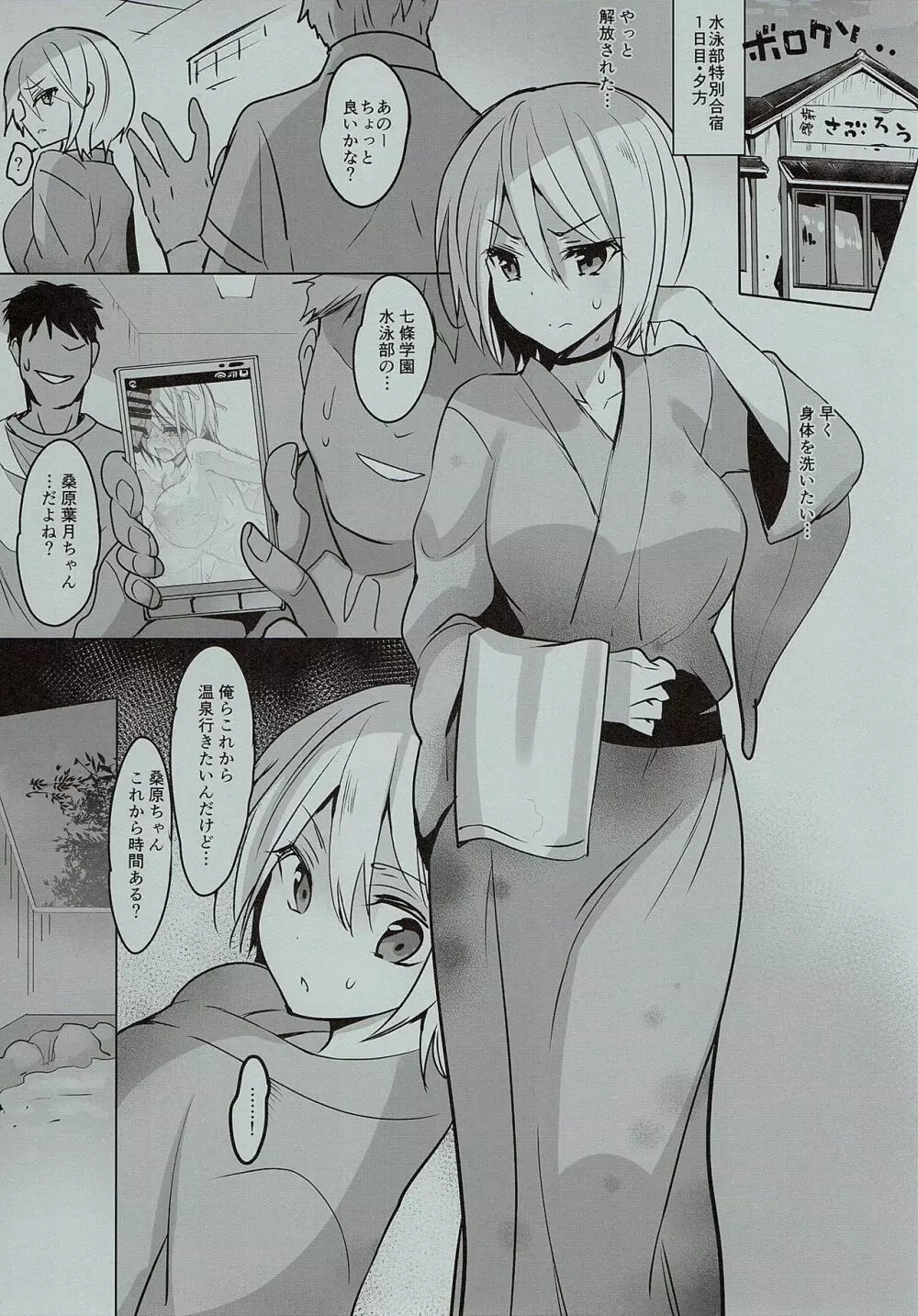 性春日記出張版2 - page2
