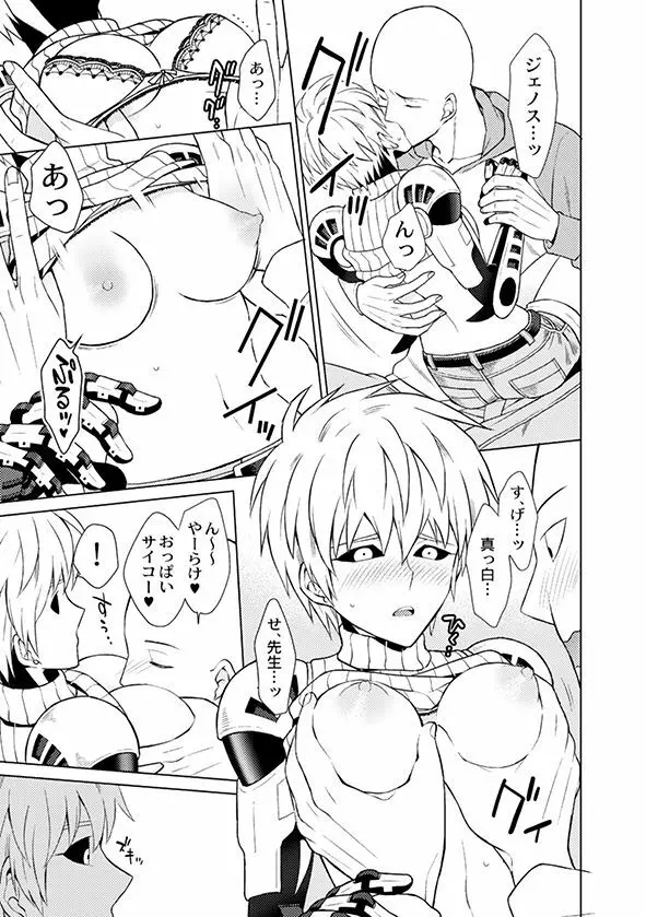 サイジェノ（♀）アンソロジ - page3