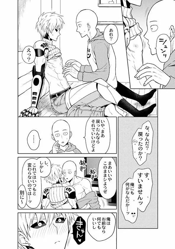 サイジェノ（♀）アンソロジ - page4