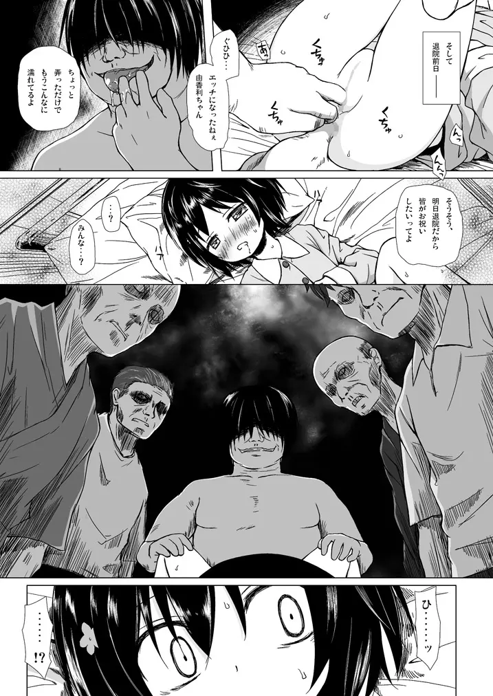 ものけもの 総集編 後夜 - page43