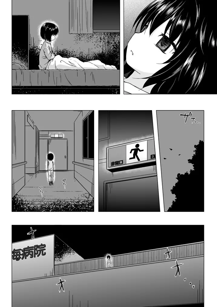 ものけもの 総集編 後夜 - page47