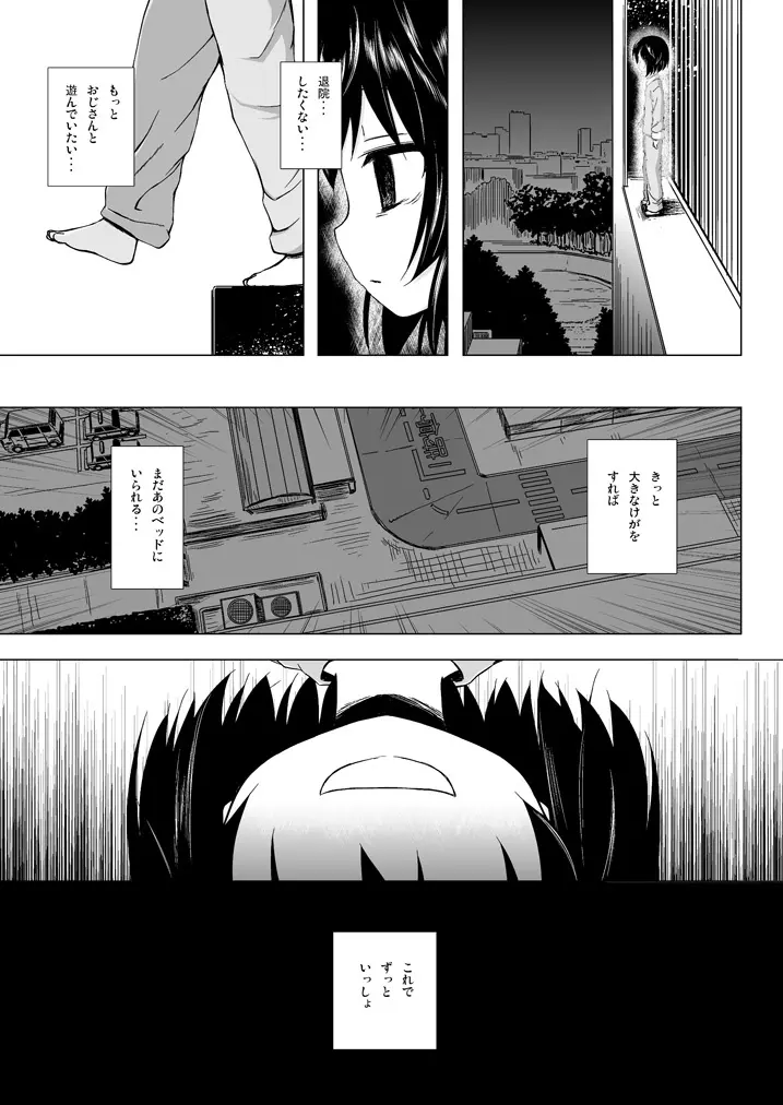 ものけもの 総集編 後夜 - page48