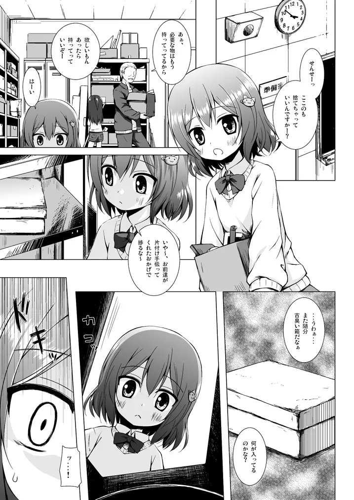 ものけもの 総集編 後夜 - page50