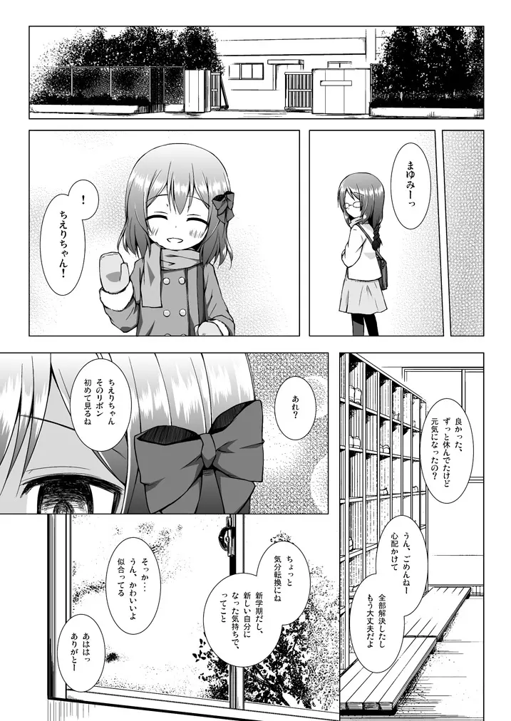 ものけもの 総集編 後夜 - page70