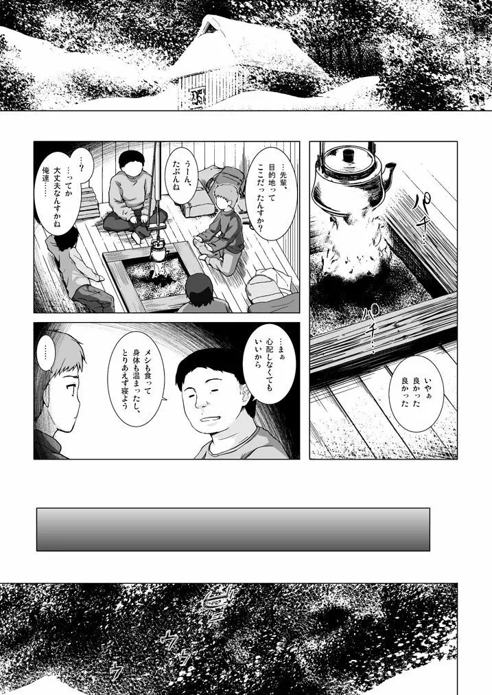 ものけもの 総集編 後夜 - page74