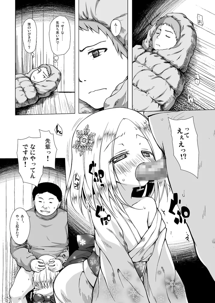ものけもの 総集編 後夜 - page75