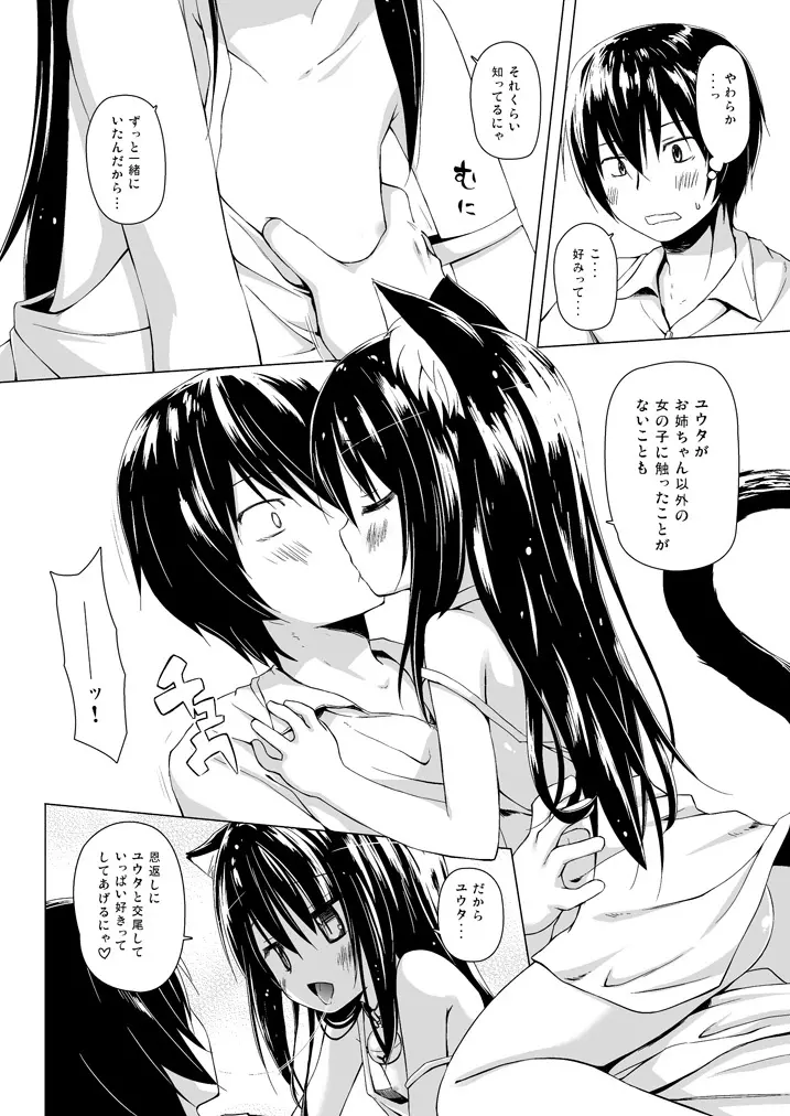 ものけもの 総集編 後夜 - page9