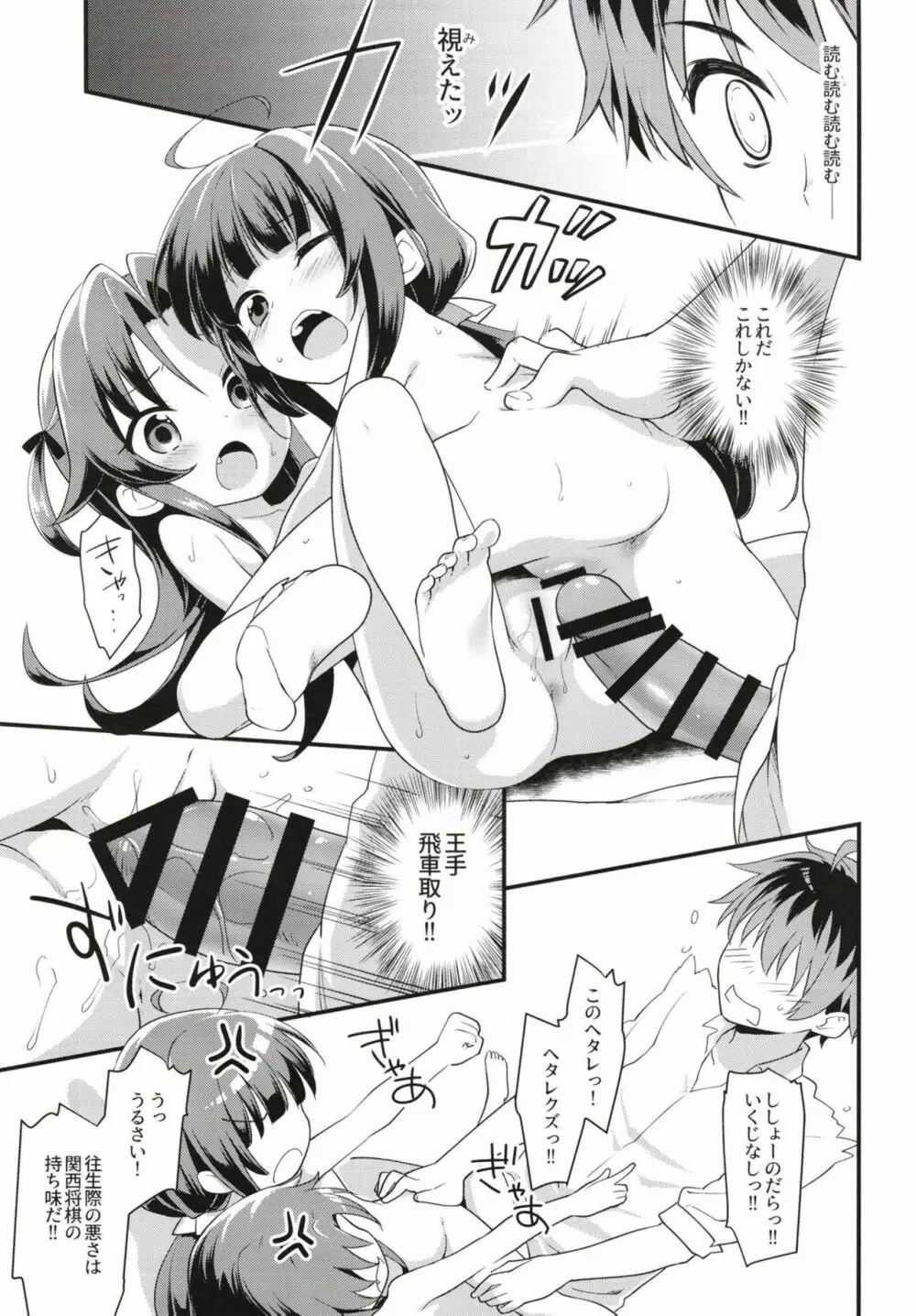 たつのおとしご - page17