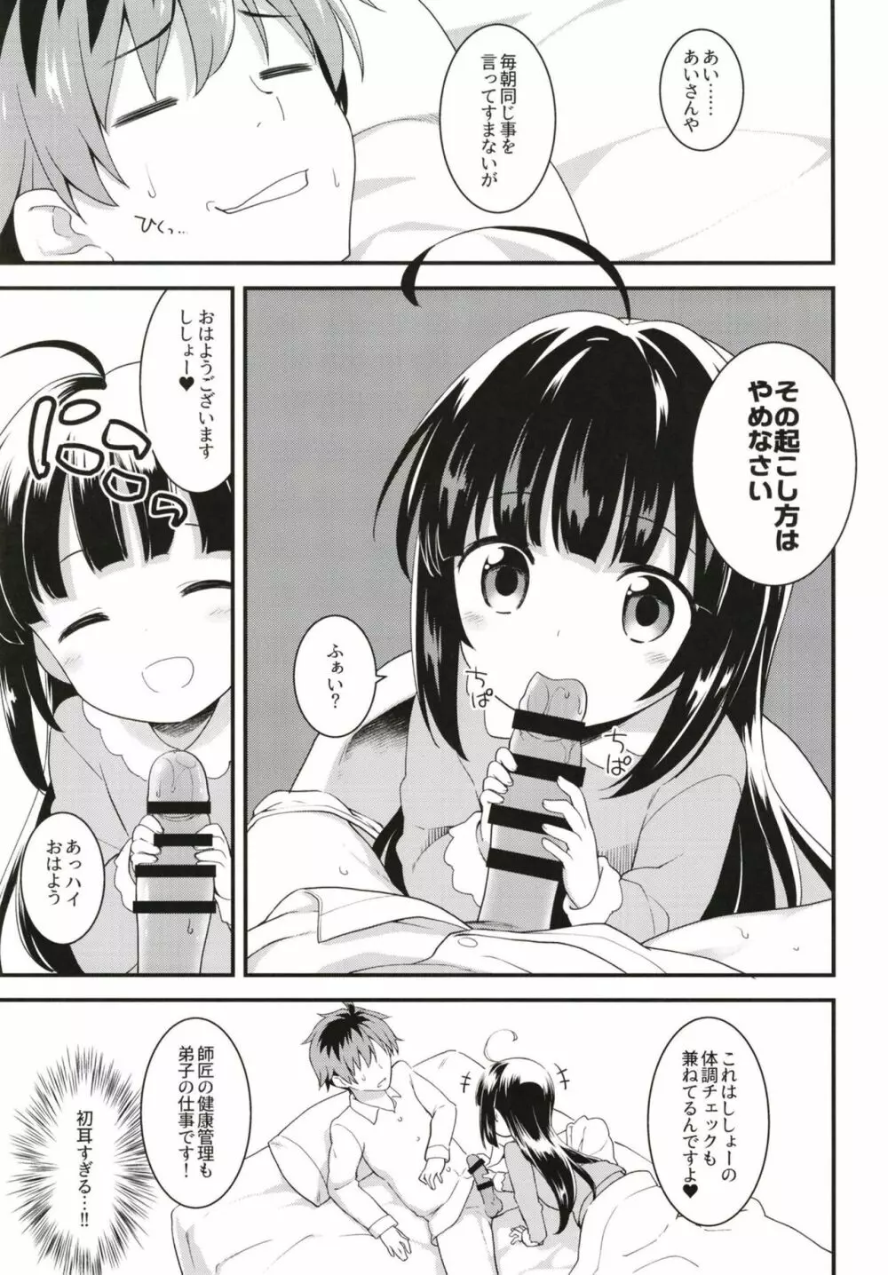 たつのおとしご - page5