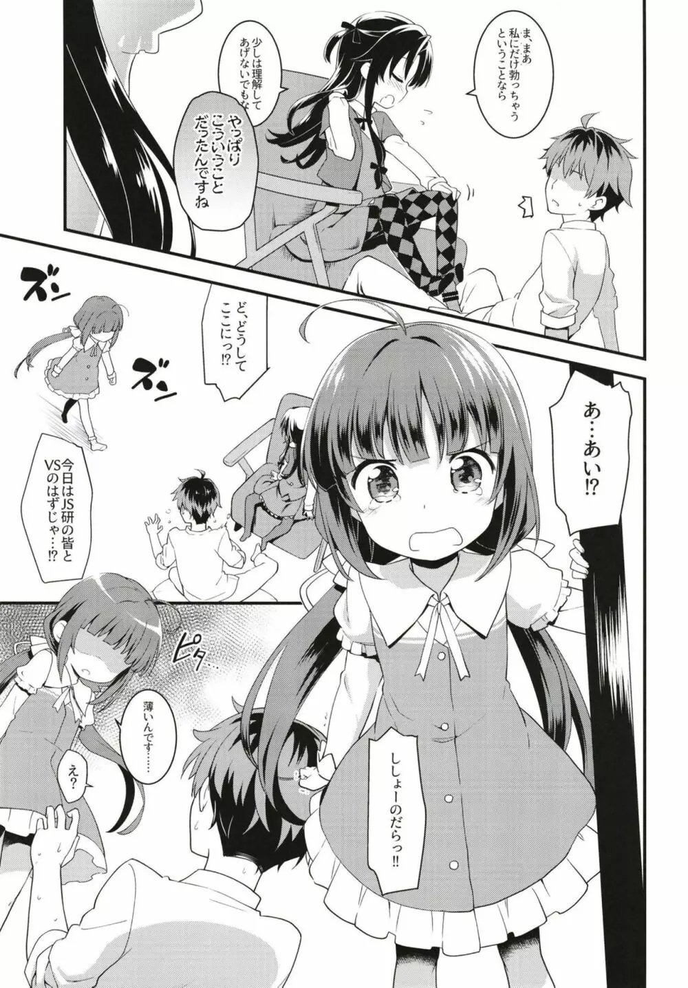 たつのおとしご - page9