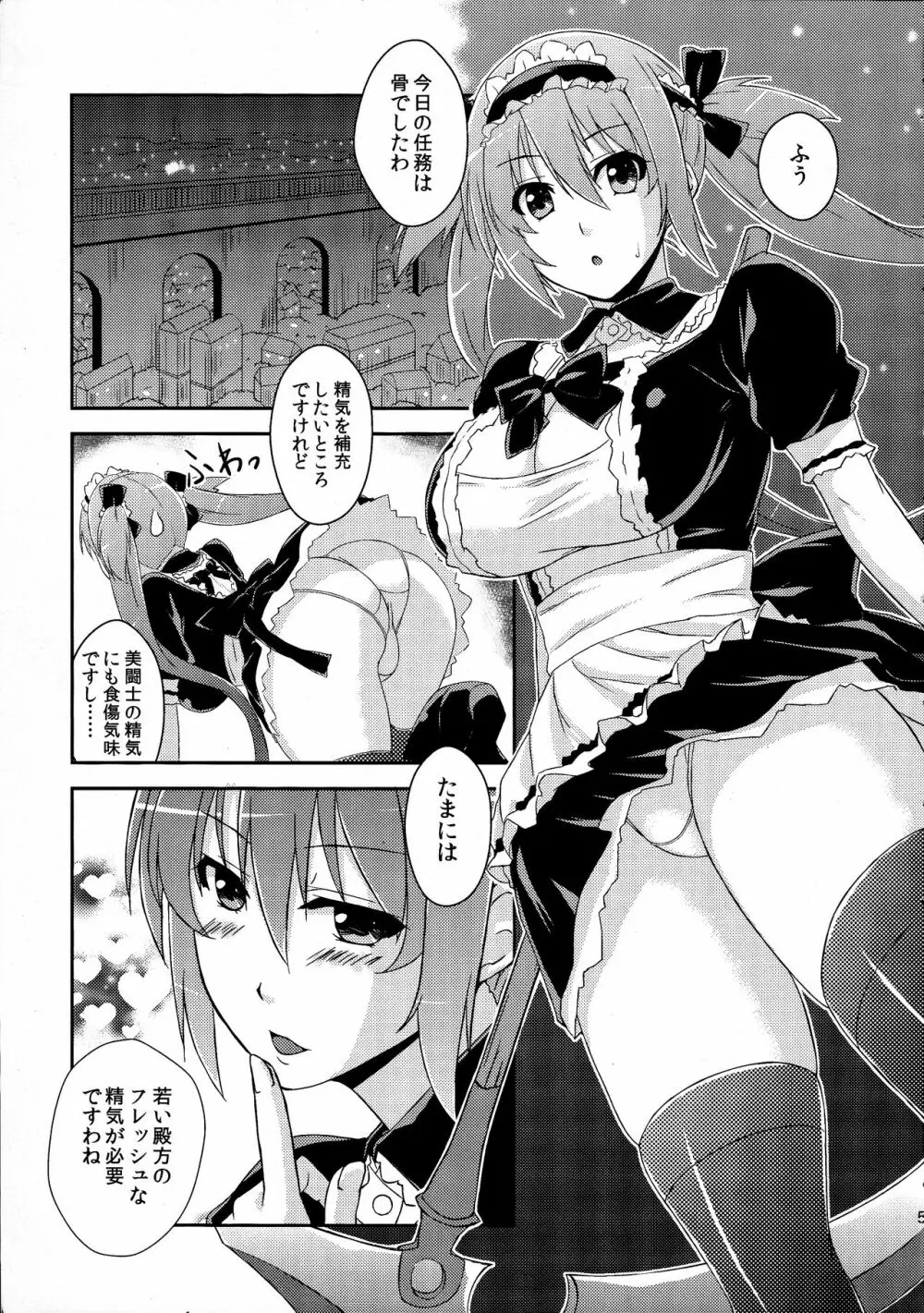 クイーンズウスイホン - page4