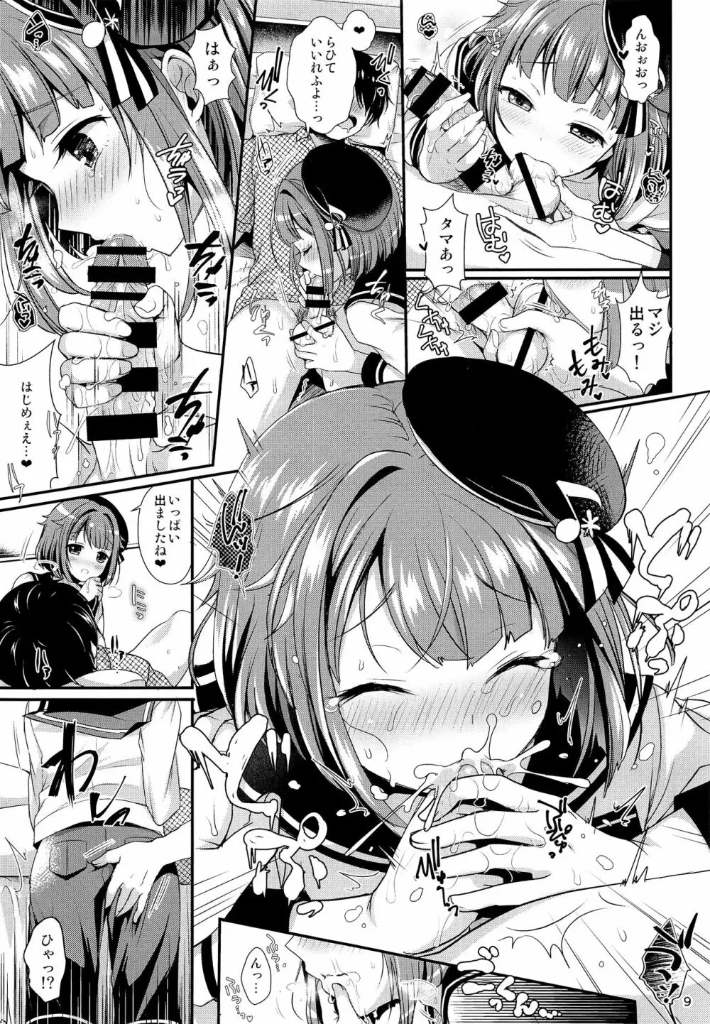 はじめくんにあまえたい! - page11