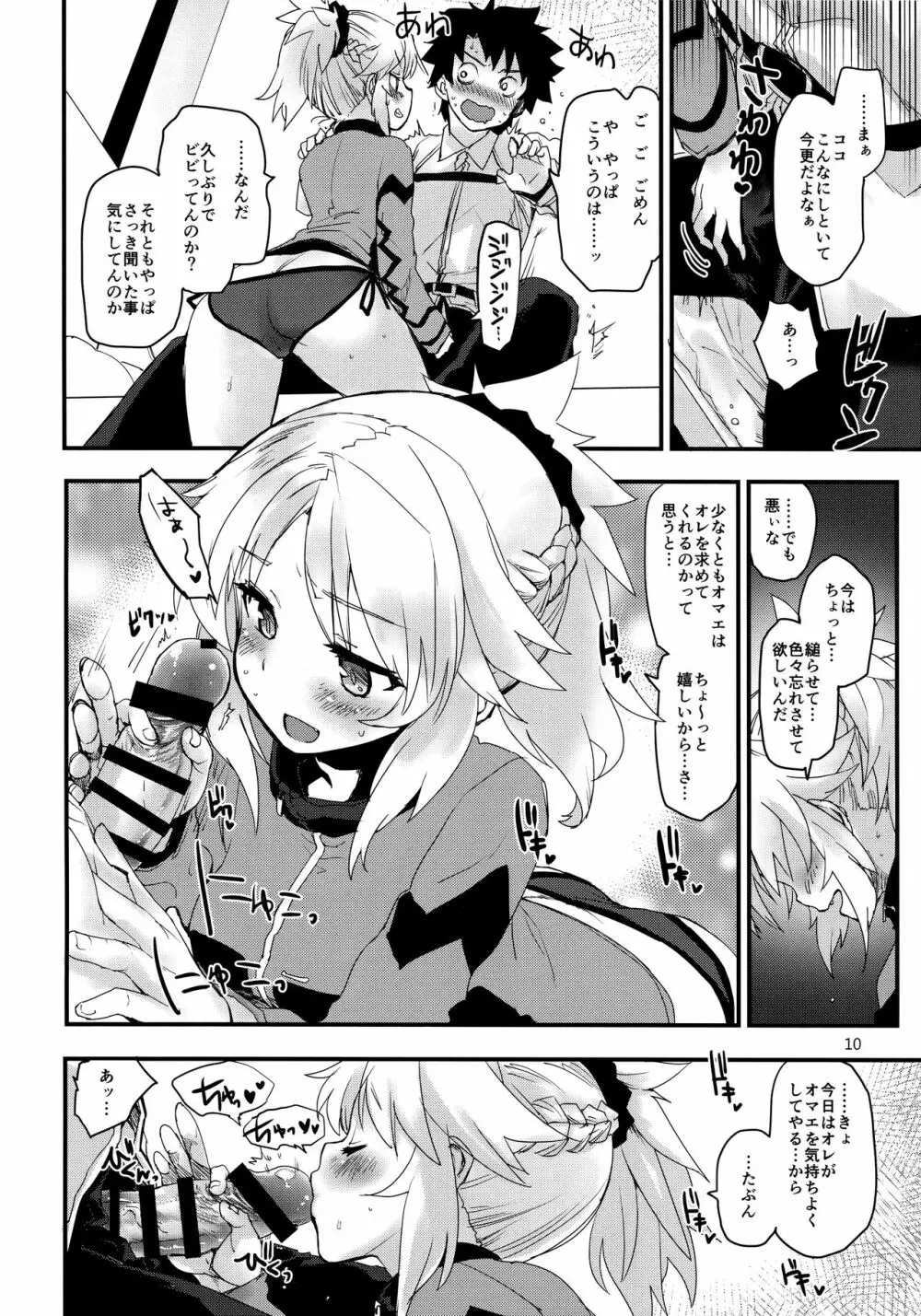 Wild Honey in White - page9