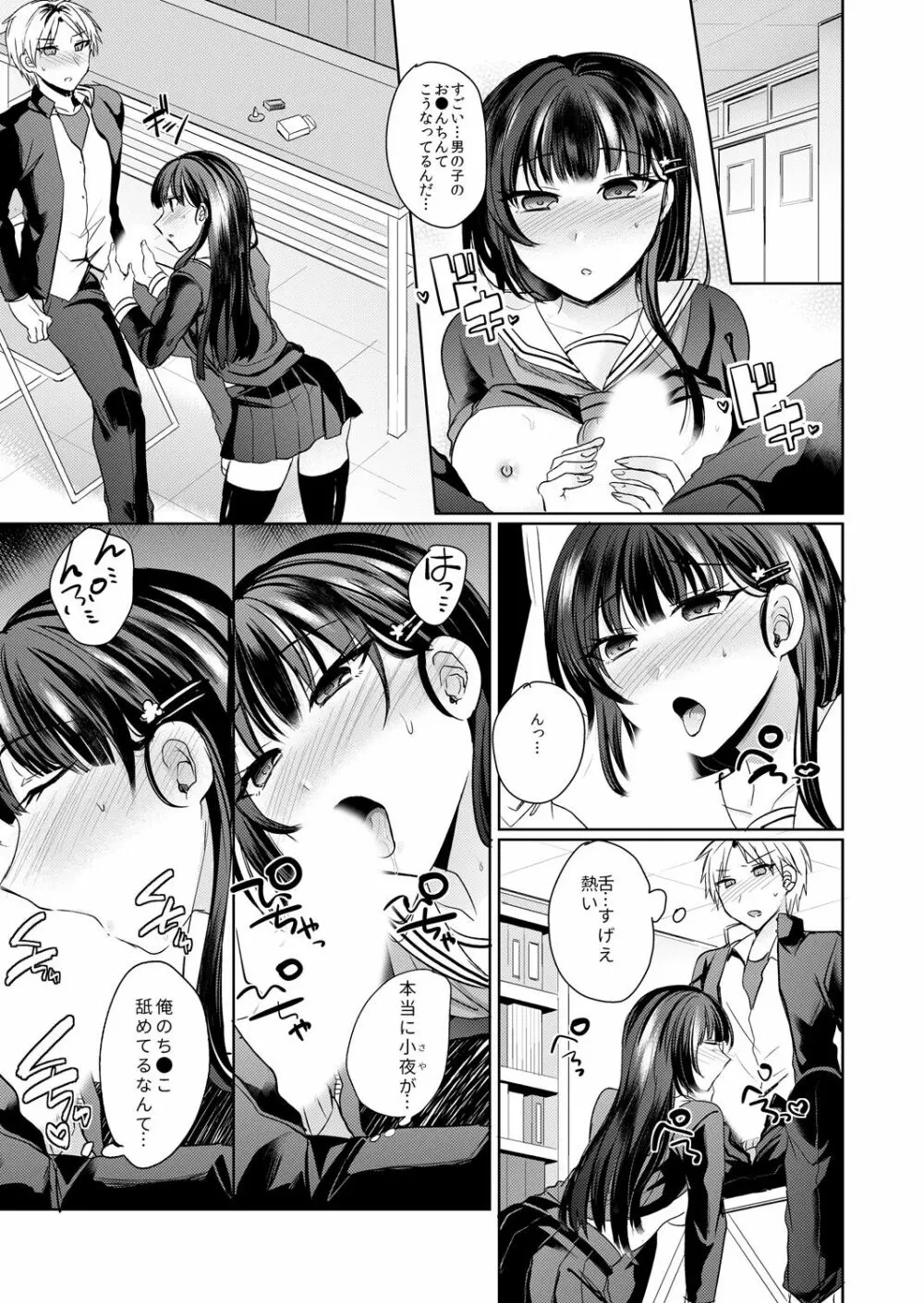 幼馴染の催眠術は自己催眠！～自分でかけたんだから文句ねえだろ？～ 1-2 - page32