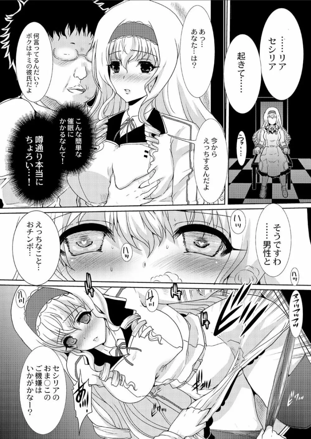 元祖チョロインと名高いセシリアに催眠をかけてみたら本当にちょろかった話 - page6