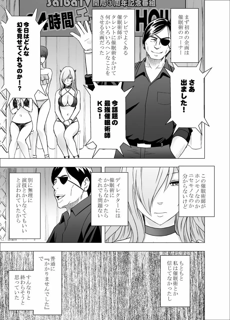 TVでHなハプニングを受け続け24時間徹底的に辱められたプライドの高い女 - page10
