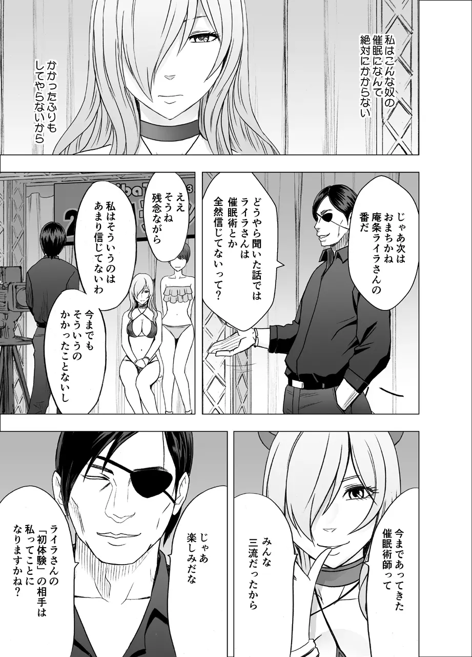 TVでHなハプニングを受け続け24時間徹底的に辱められたプライドの高い女 - page12