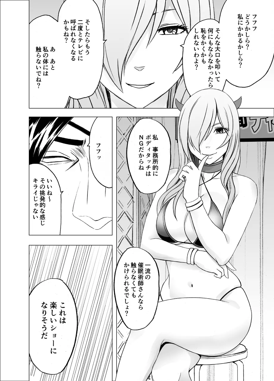TVでHなハプニングを受け続け24時間徹底的に辱められたプライドの高い女 - page13