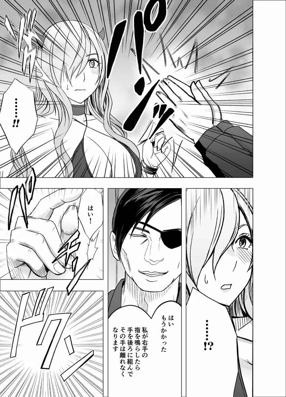 TVでHなハプニングを受け続け24時間徹底的に辱められたプライドの高い女 - page14