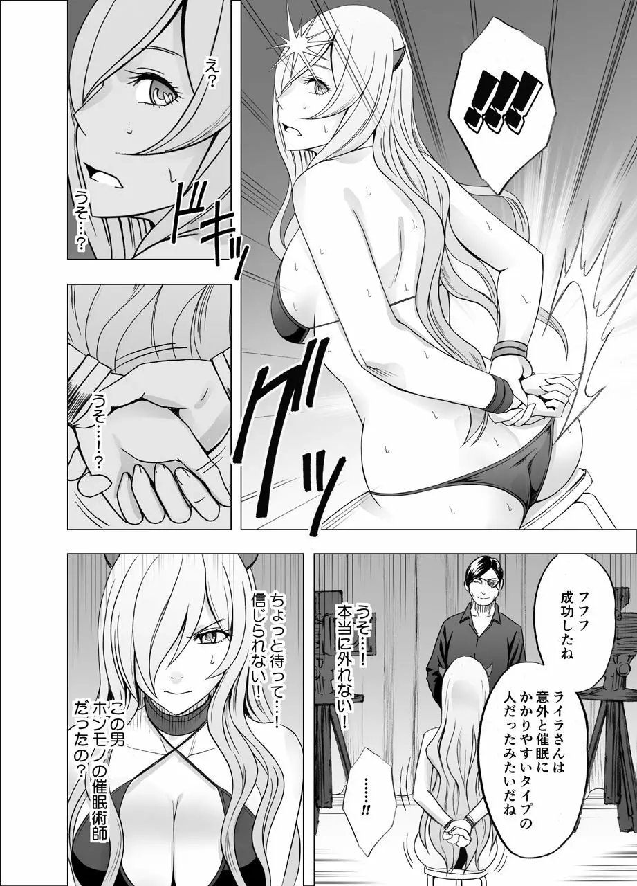 TVでHなハプニングを受け続け24時間徹底的に辱められたプライドの高い女 - page15