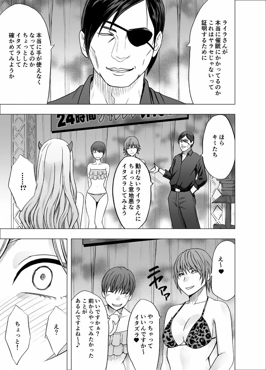 TVでHなハプニングを受け続け24時間徹底的に辱められたプライドの高い女 - page16