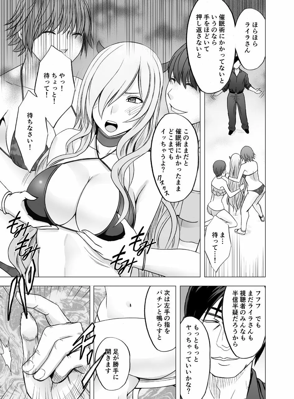 TVでHなハプニングを受け続け24時間徹底的に辱められたプライドの高い女 - page18