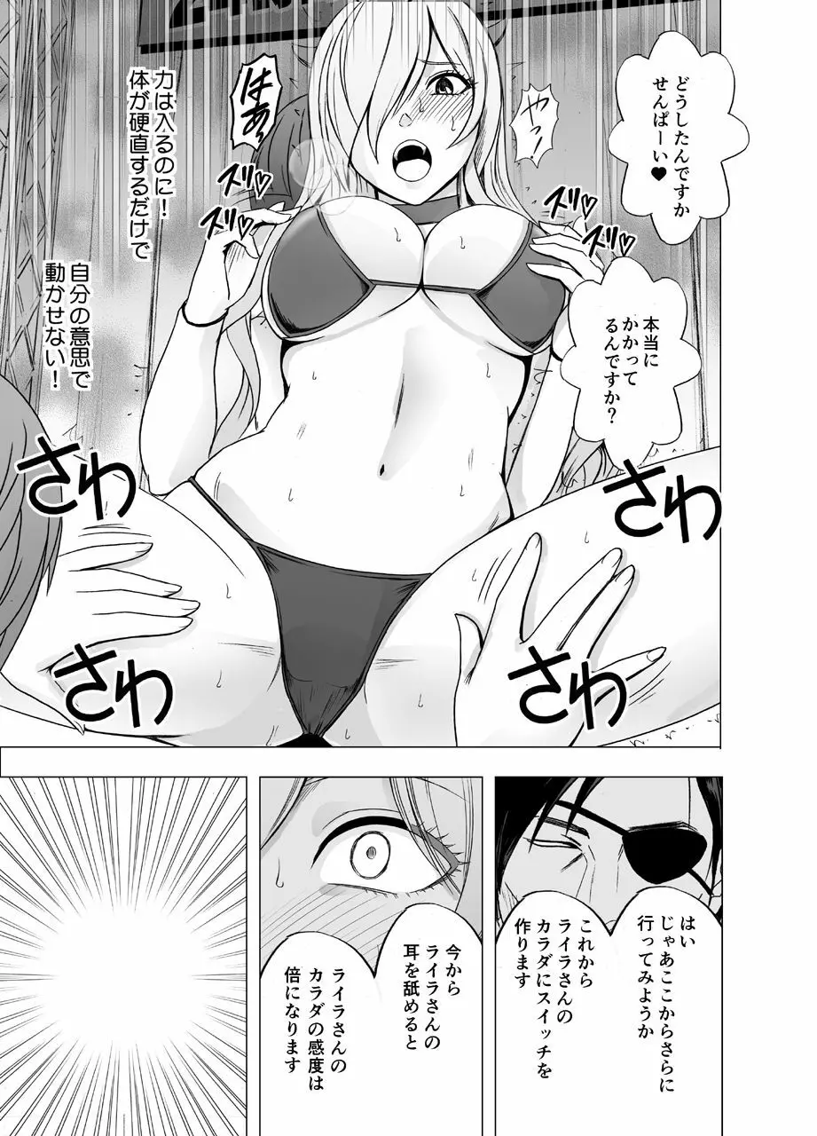 TVでHなハプニングを受け続け24時間徹底的に辱められたプライドの高い女 - page20
