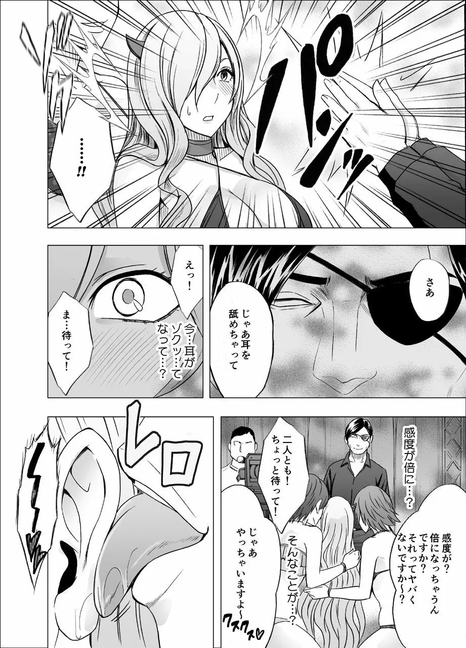 TVでHなハプニングを受け続け24時間徹底的に辱められたプライドの高い女 - page21