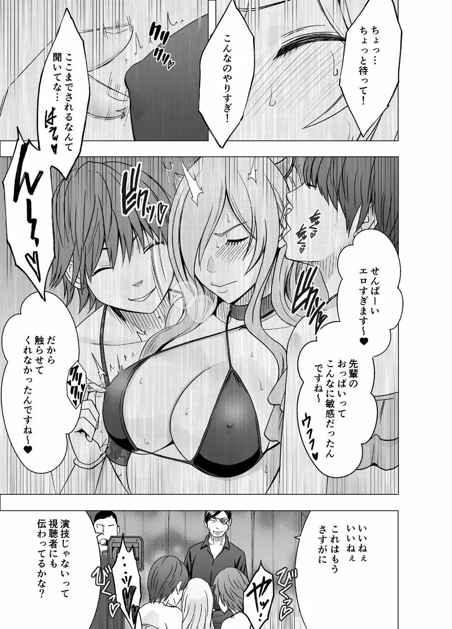 TVでHなハプニングを受け続け24時間徹底的に辱められたプライドの高い女 - page24