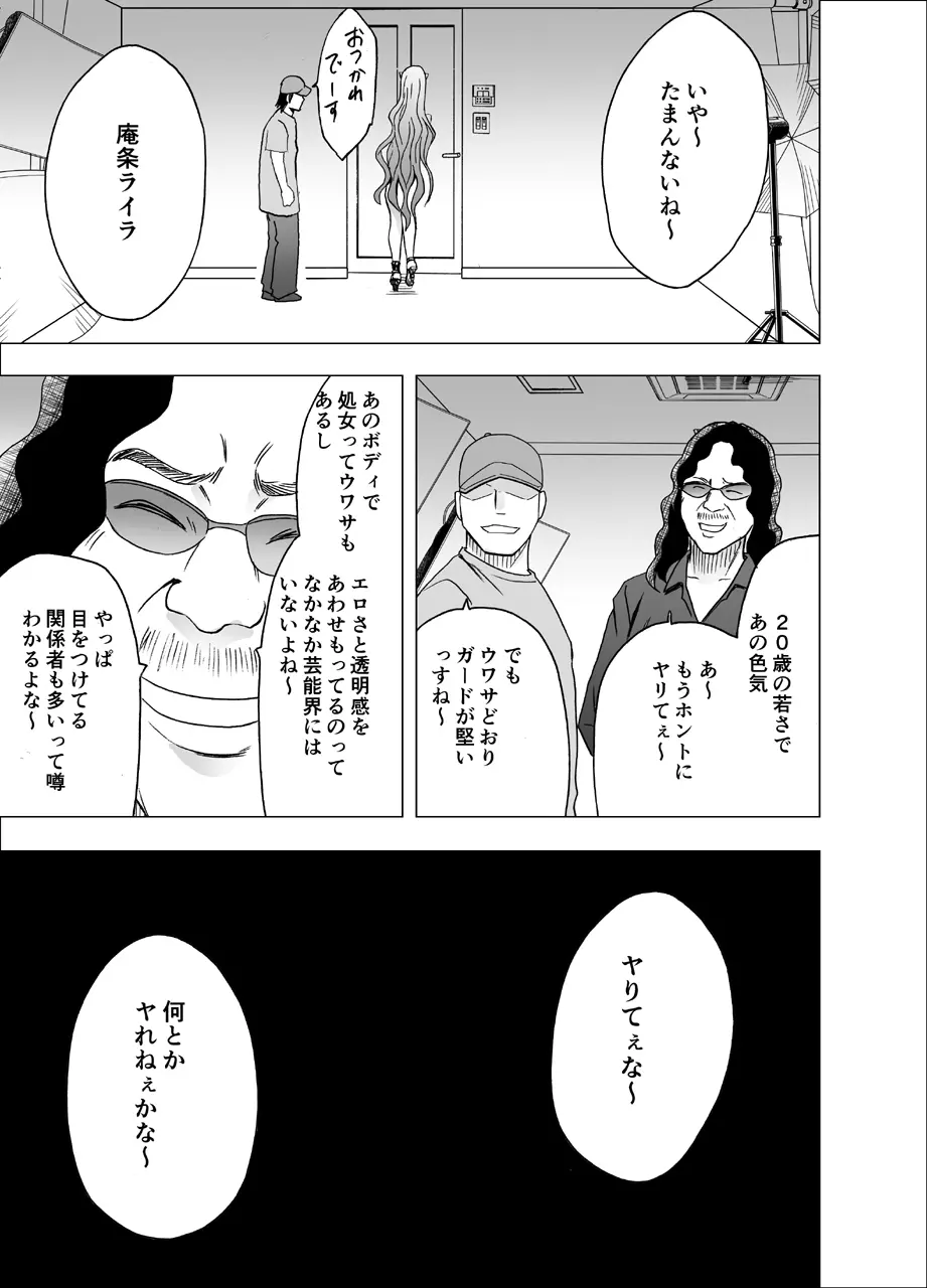 TVでHなハプニングを受け続け24時間徹底的に辱められたプライドの高い女 - page3