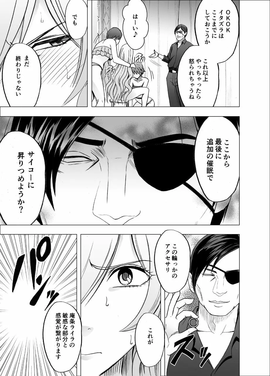 TVでHなハプニングを受け続け24時間徹底的に辱められたプライドの高い女 - page32