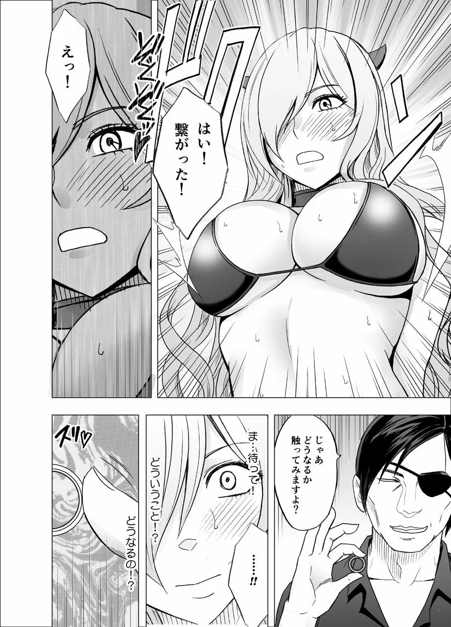 TVでHなハプニングを受け続け24時間徹底的に辱められたプライドの高い女 - page33
