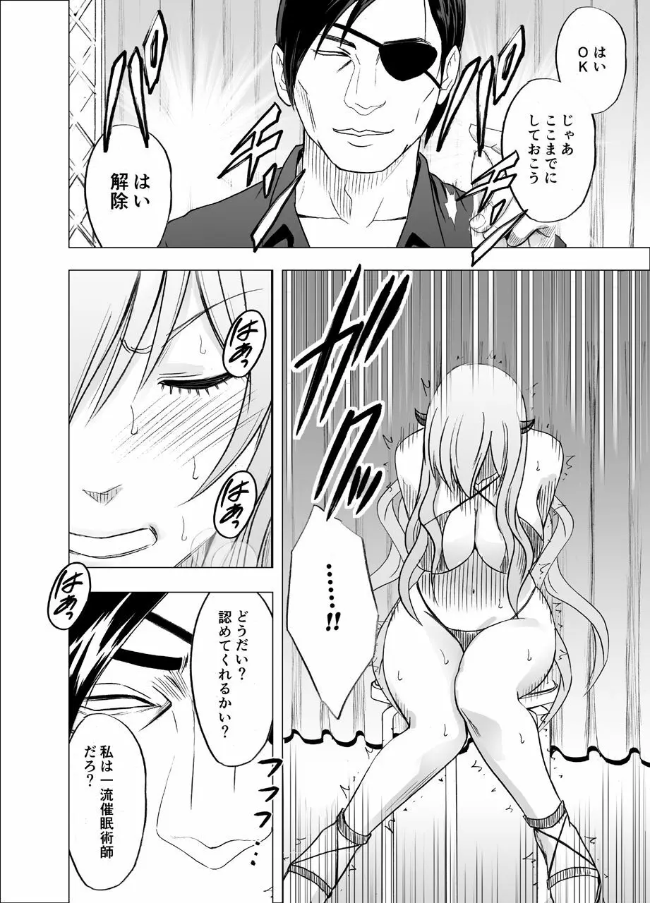 TVでHなハプニングを受け続け24時間徹底的に辱められたプライドの高い女 - page41