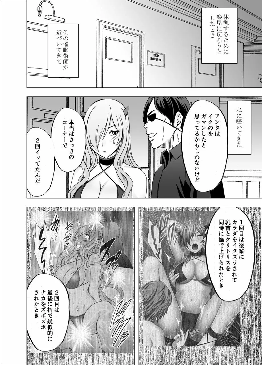 TVでHなハプニングを受け続け24時間徹底的に辱められたプライドの高い女 - page43