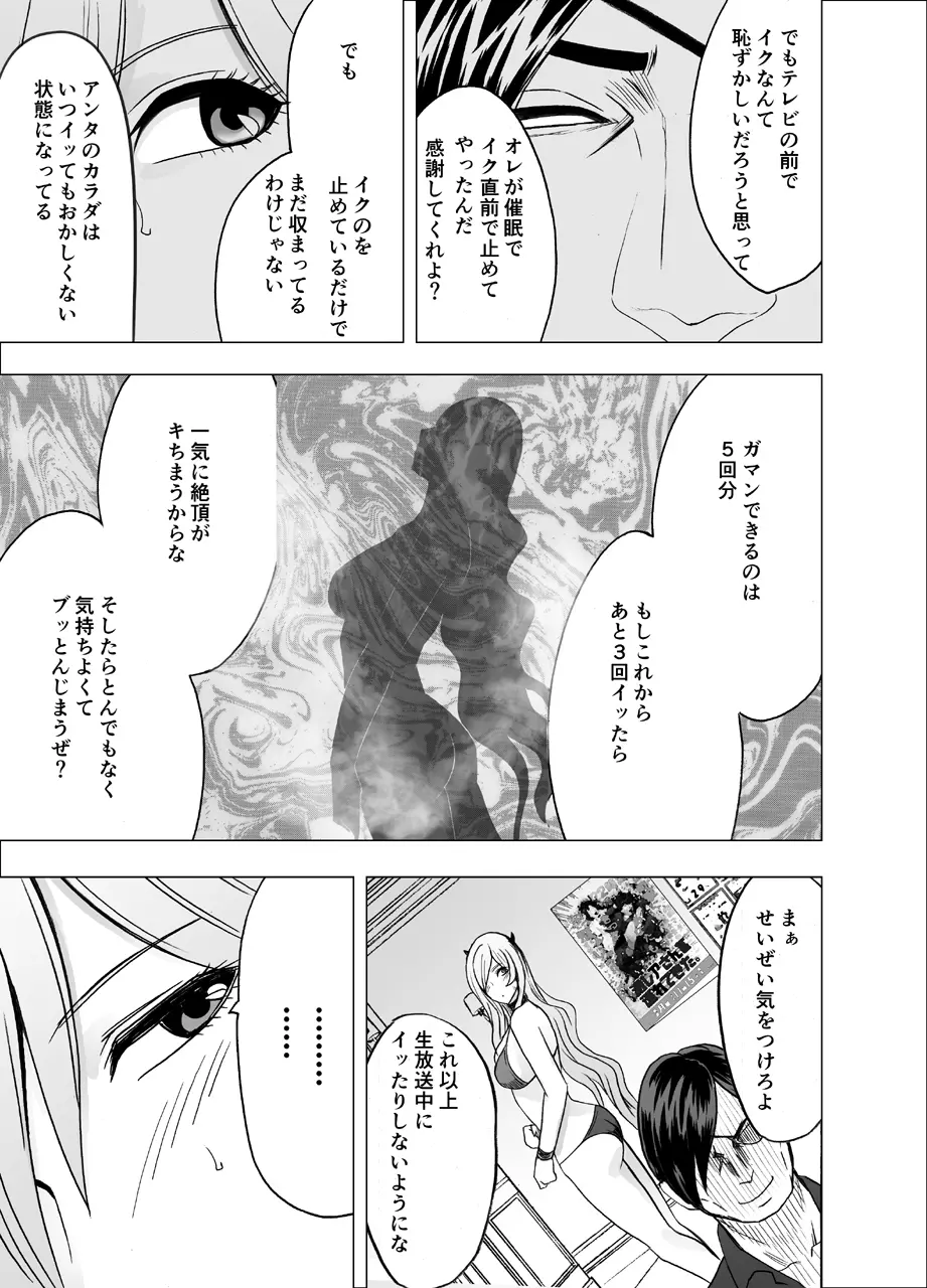 TVでHなハプニングを受け続け24時間徹底的に辱められたプライドの高い女 - page44