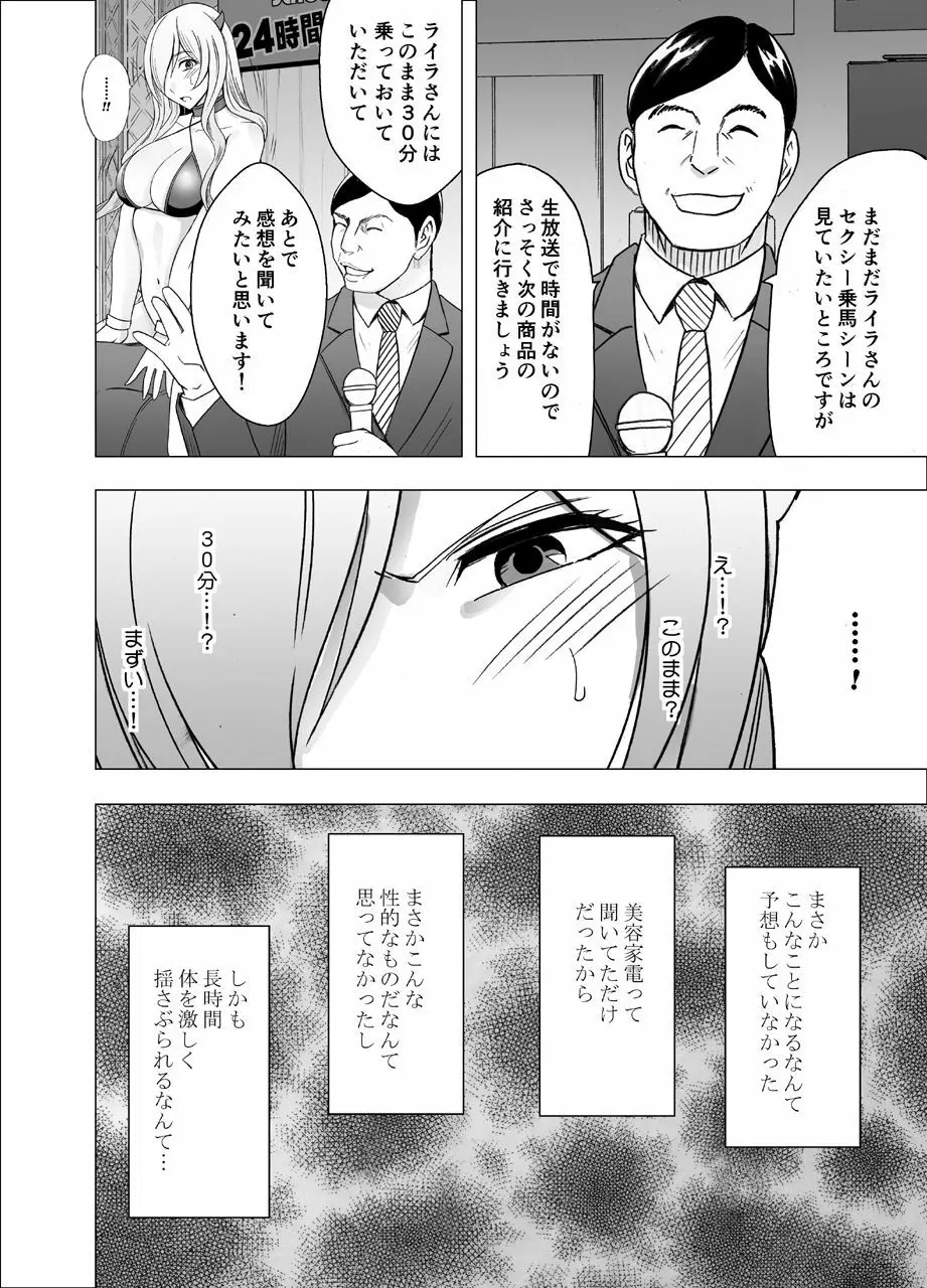 TVでHなハプニングを受け続け24時間徹底的に辱められたプライドの高い女 - page49