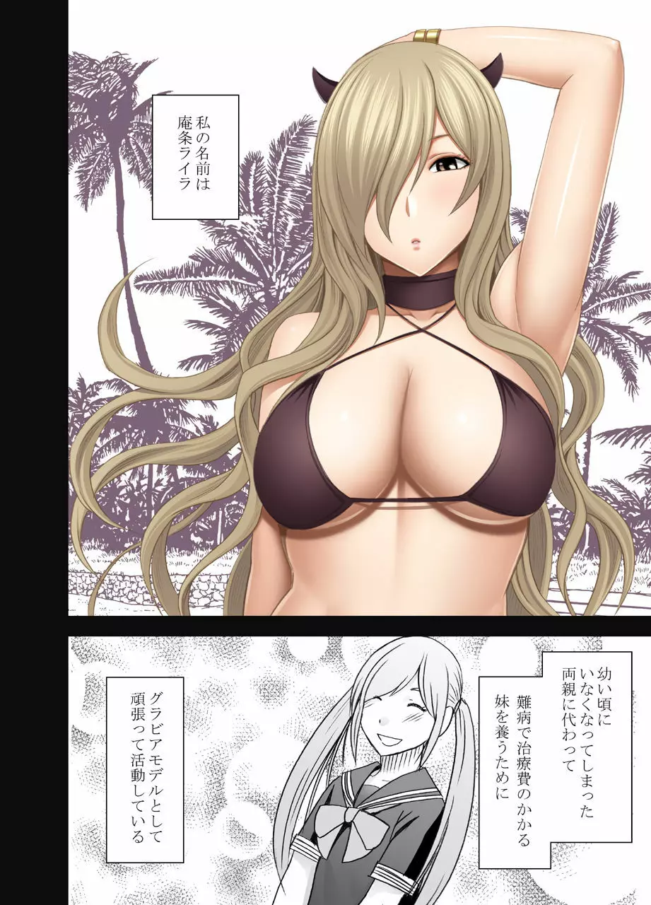 TVでHなハプニングを受け続け24時間徹底的に辱められたプライドの高い女 - page5