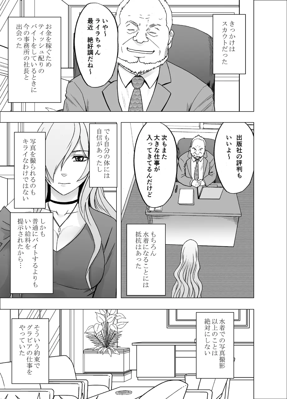 TVでHなハプニングを受け続け24時間徹底的に辱められたプライドの高い女 - page6