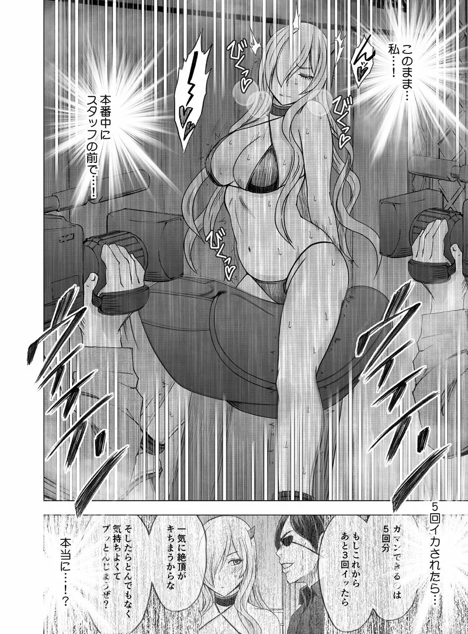 TVでHなハプニングを受け続け24時間徹底的に辱められたプライドの高い女 - page67