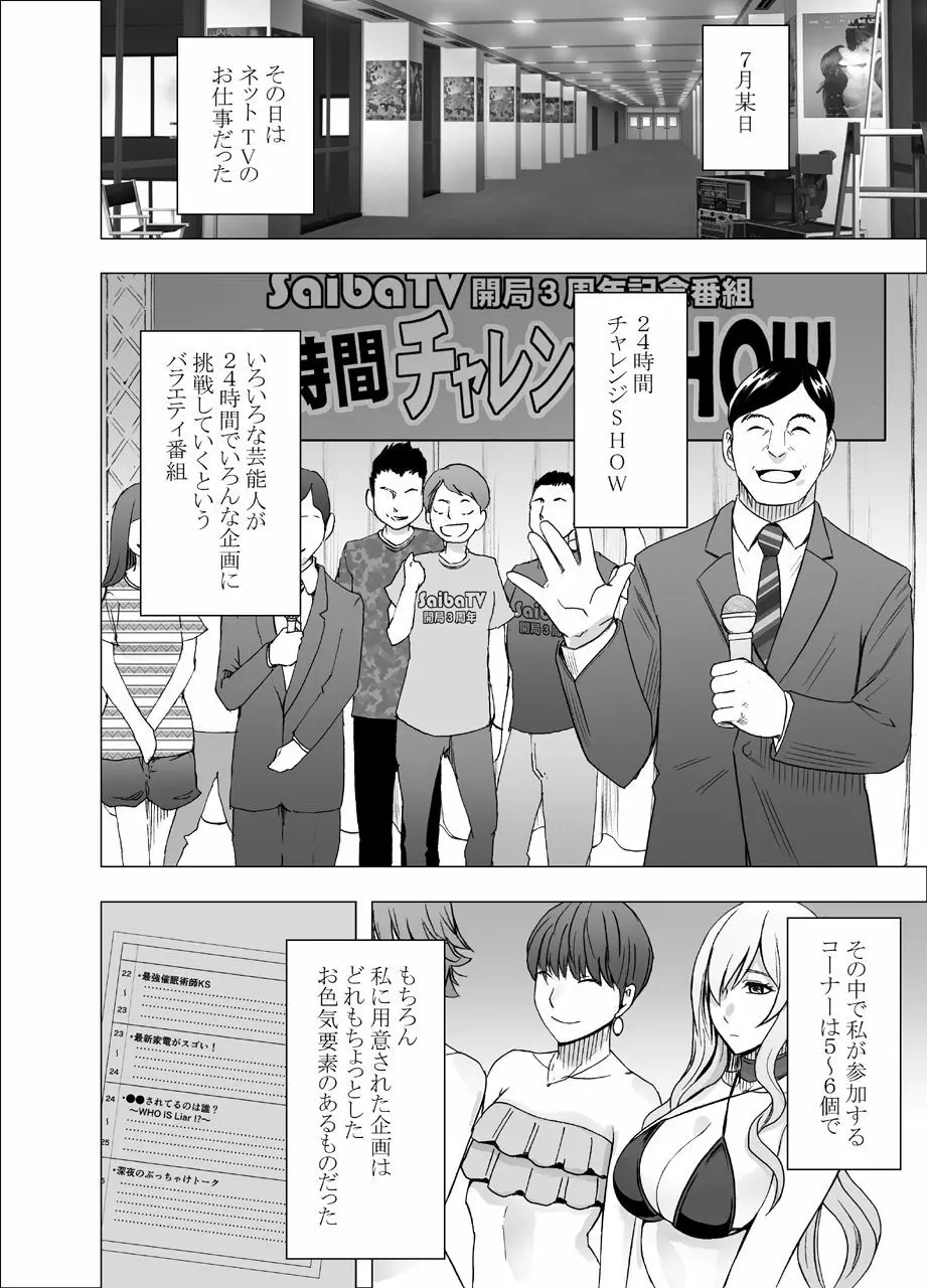 TVでHなハプニングを受け続け24時間徹底的に辱められたプライドの高い女 - page7