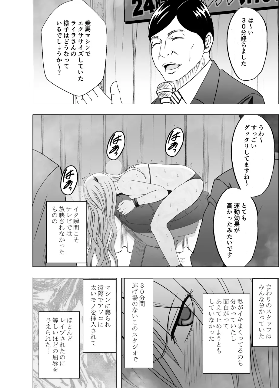 TVでHなハプニングを受け続け24時間徹底的に辱められたプライドの高い女 - page75
